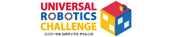 小・中学生のための国際ロボット競技会「ユニバーサルロボティクスチャレンジ２０２３」を応援します