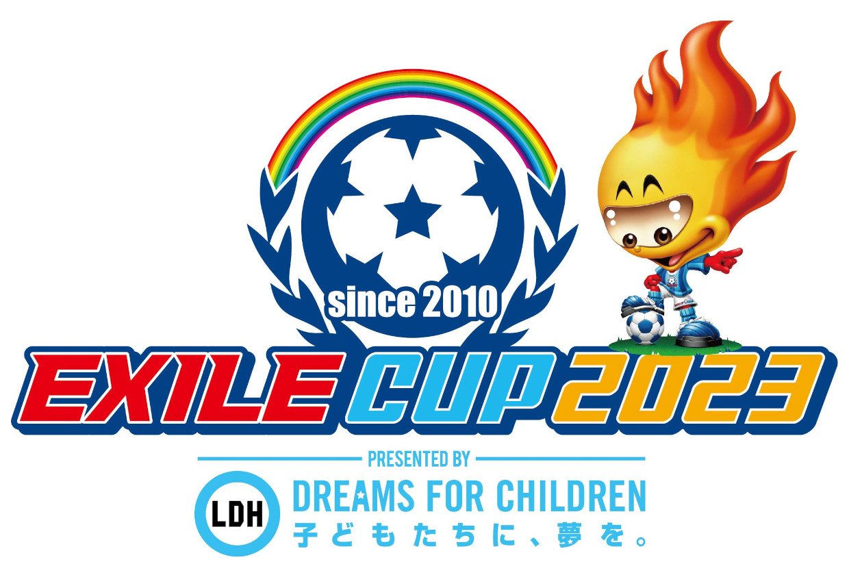 「EXILE CUP 2023」を応援します