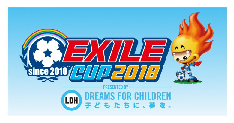 小学校4年生から6年生を対象としたフットサル大会「EXILE CUP2018」を応援します