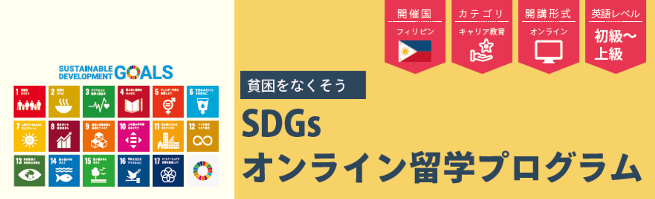 SDGs語学プログラム.png