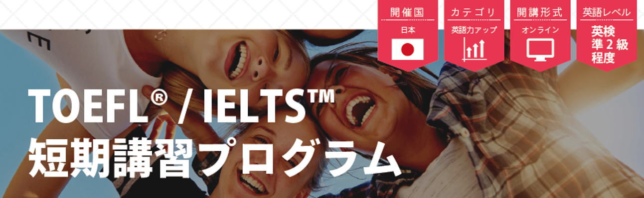 TOEFL/IELTS講座.png